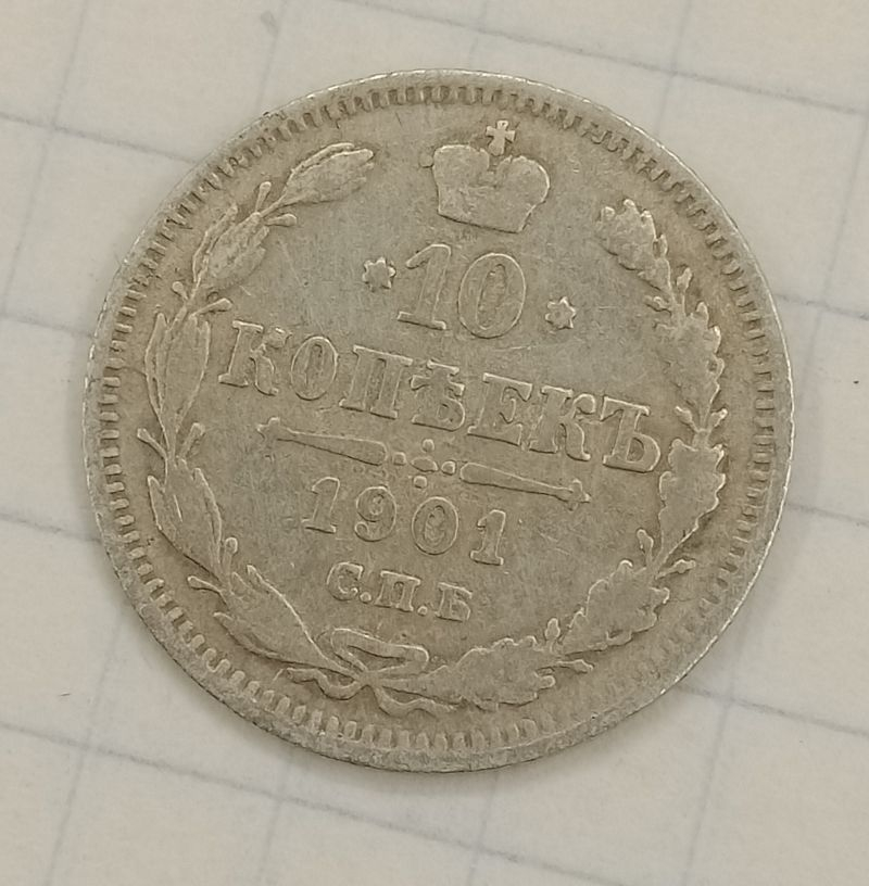 10 ������ 1901 ���-��
