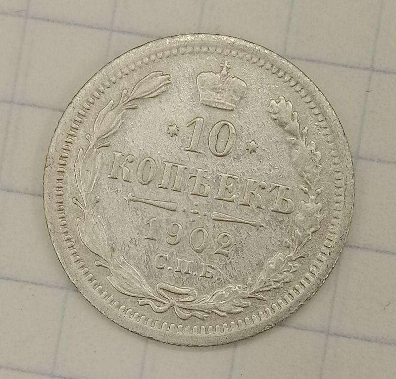 10 ������ 1902 ���-��
