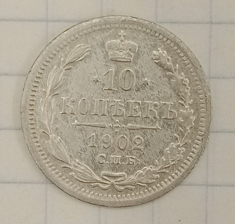 10 ������ 1902 ���-��
