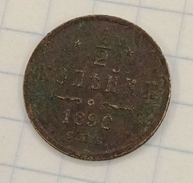 ½ ������� 1892 ���

