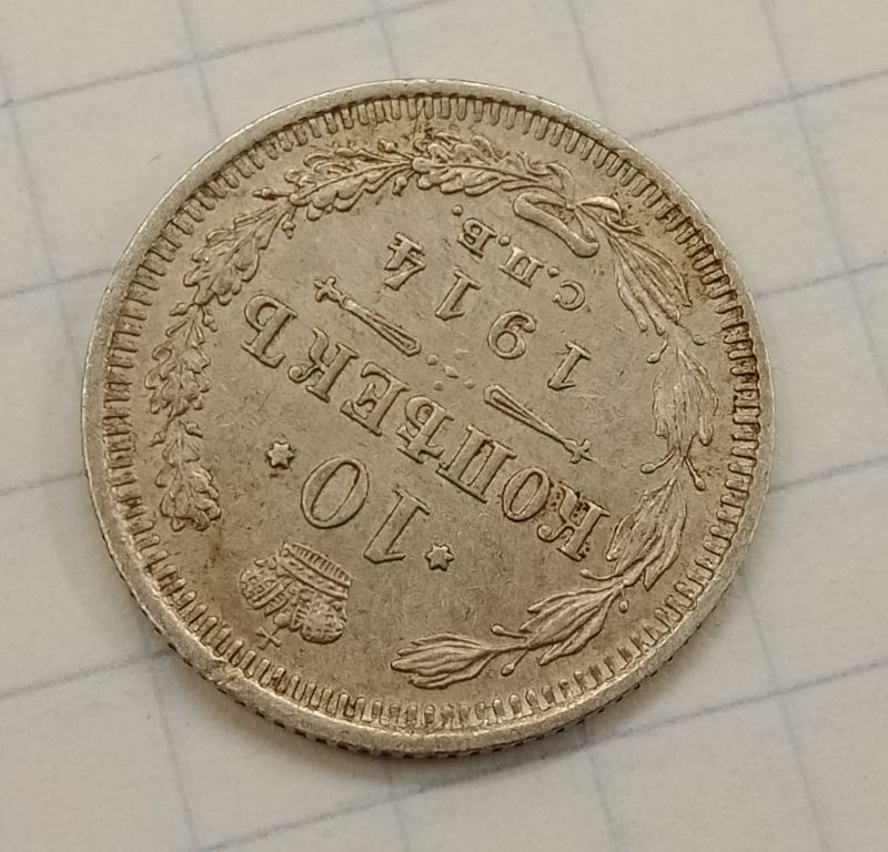 10 ������ 1914 ���-��

