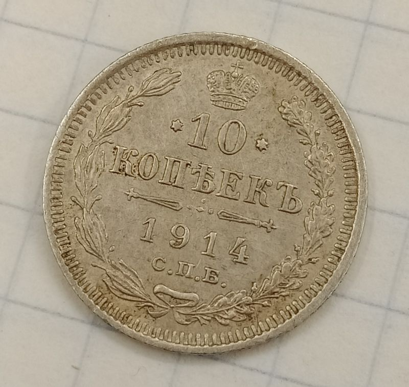 10 ������ 1914 ���-��
