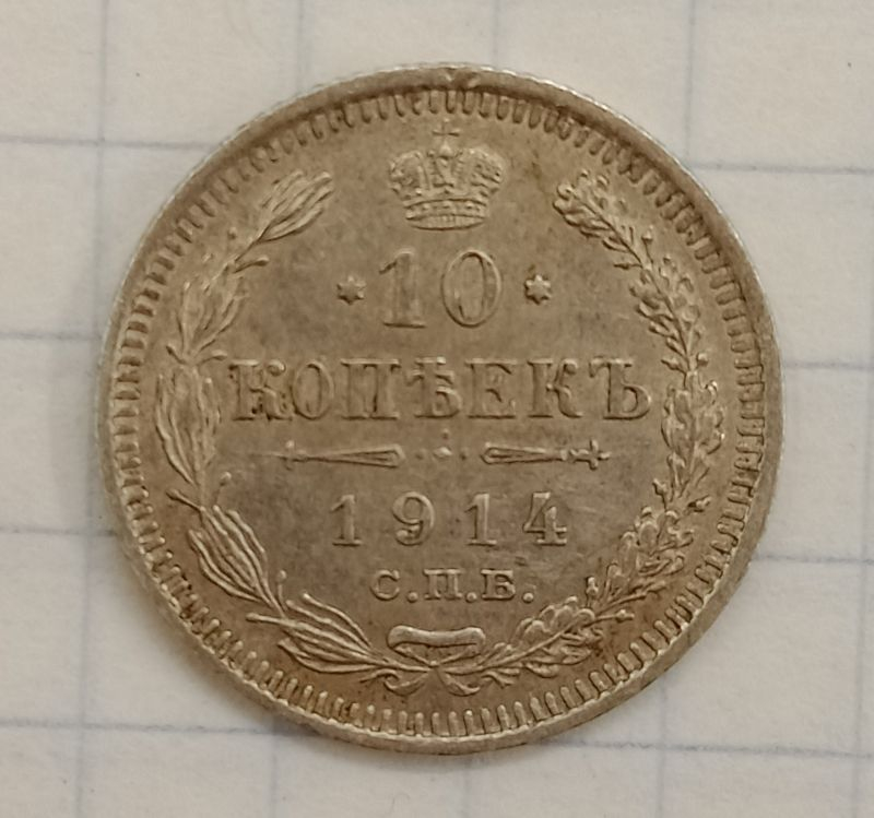 10 ������ 1914 ���-��
