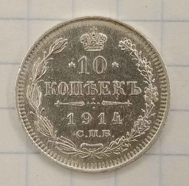 10 ������ 1914 ���-��

