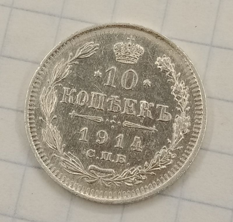 10 ������ 1914 ���-��
