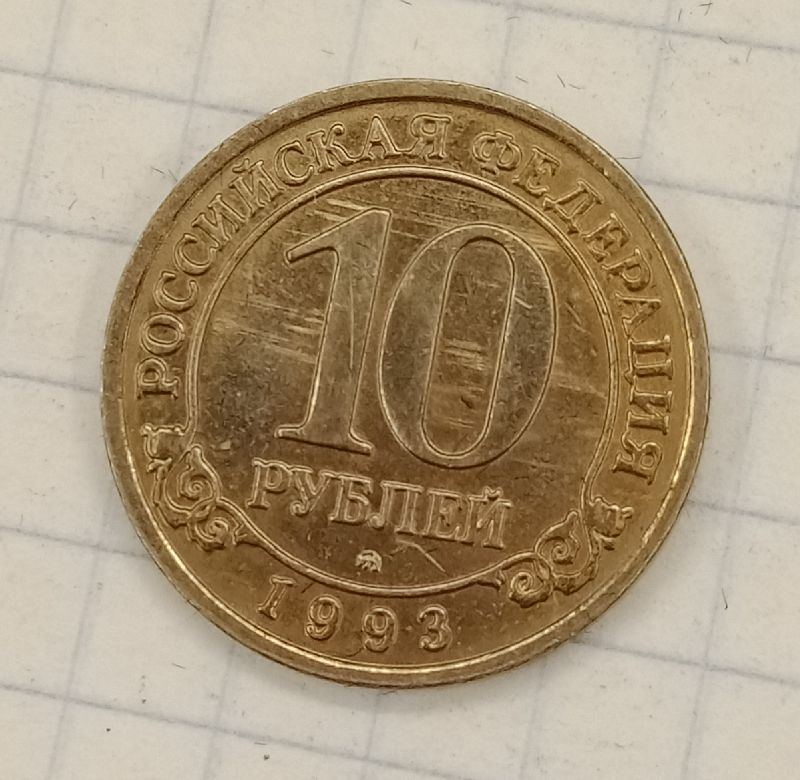 10 ������ 1993 ���������� ����������
