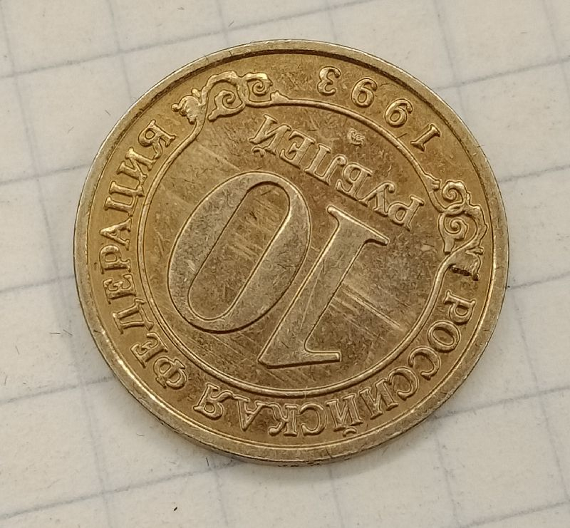 10 ������ 1993 ���������� ����������
