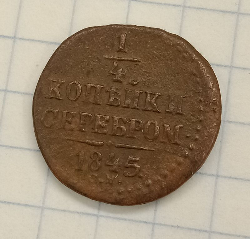 ¼ ������� 1845 ��
