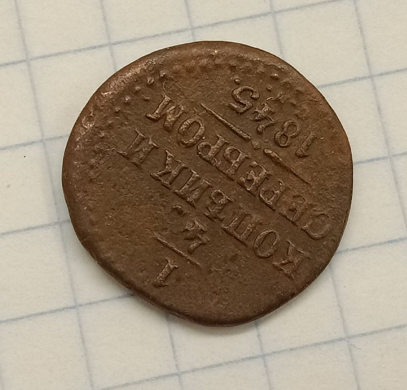 ¼ ������� 1845 ��
