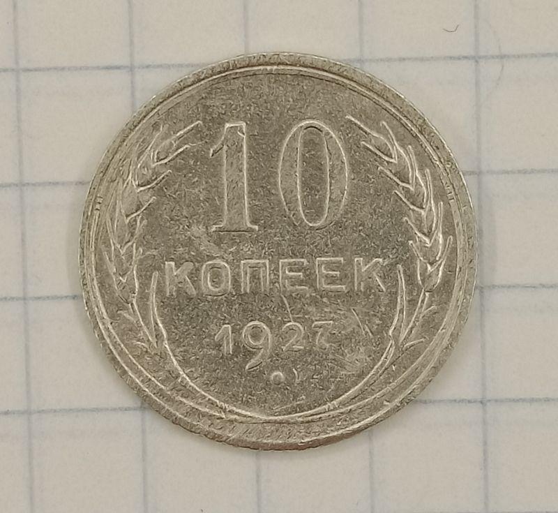 10 ������ 1927
