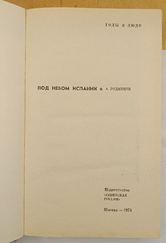 �. �������� ��� ����� ������� 1974 �.
