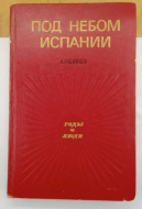 �. �������� ��� ����� ������� 1974 �.
