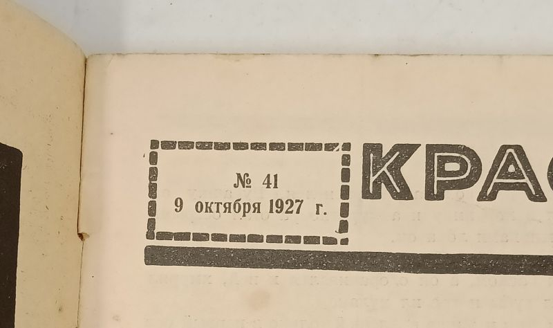 ������ ������� ���� � 41 9 ������� 1927 �.
