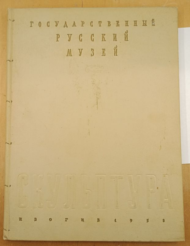 ��������������� ������� �����. ���������� XVIII-XX �����. 1958 �.
