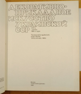 �����������-���������� ��������� ���������� ��� 1970-� � ������ 1980-� �����. 1986 �.
