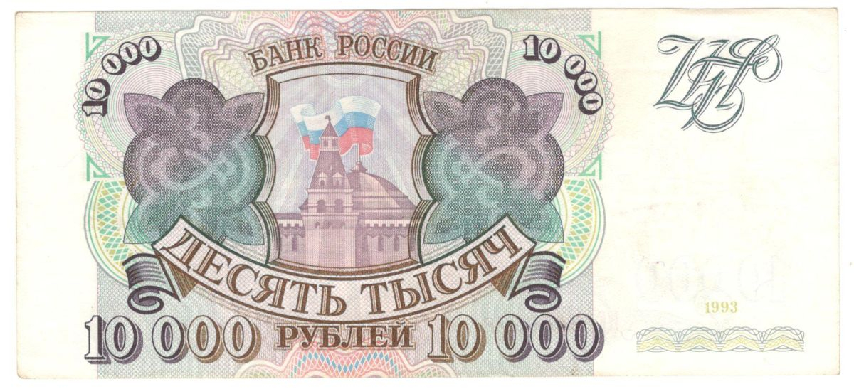 10000 ������ 1993
