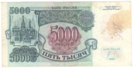 5000 ������ 1992
