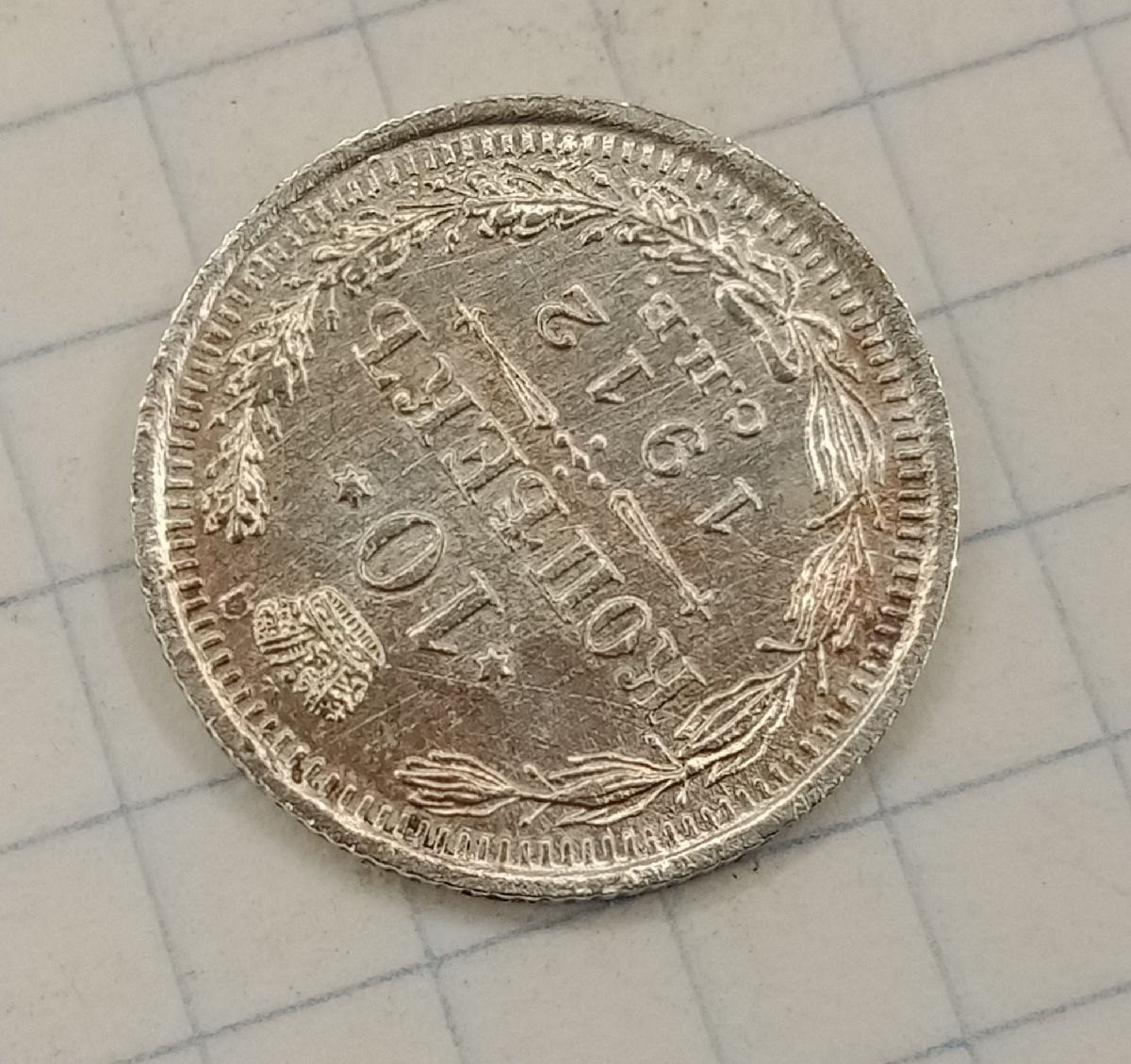 10 ������ 1912 ���-��
