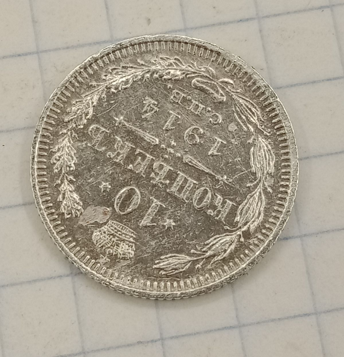10 ������ 1914 ���-��

