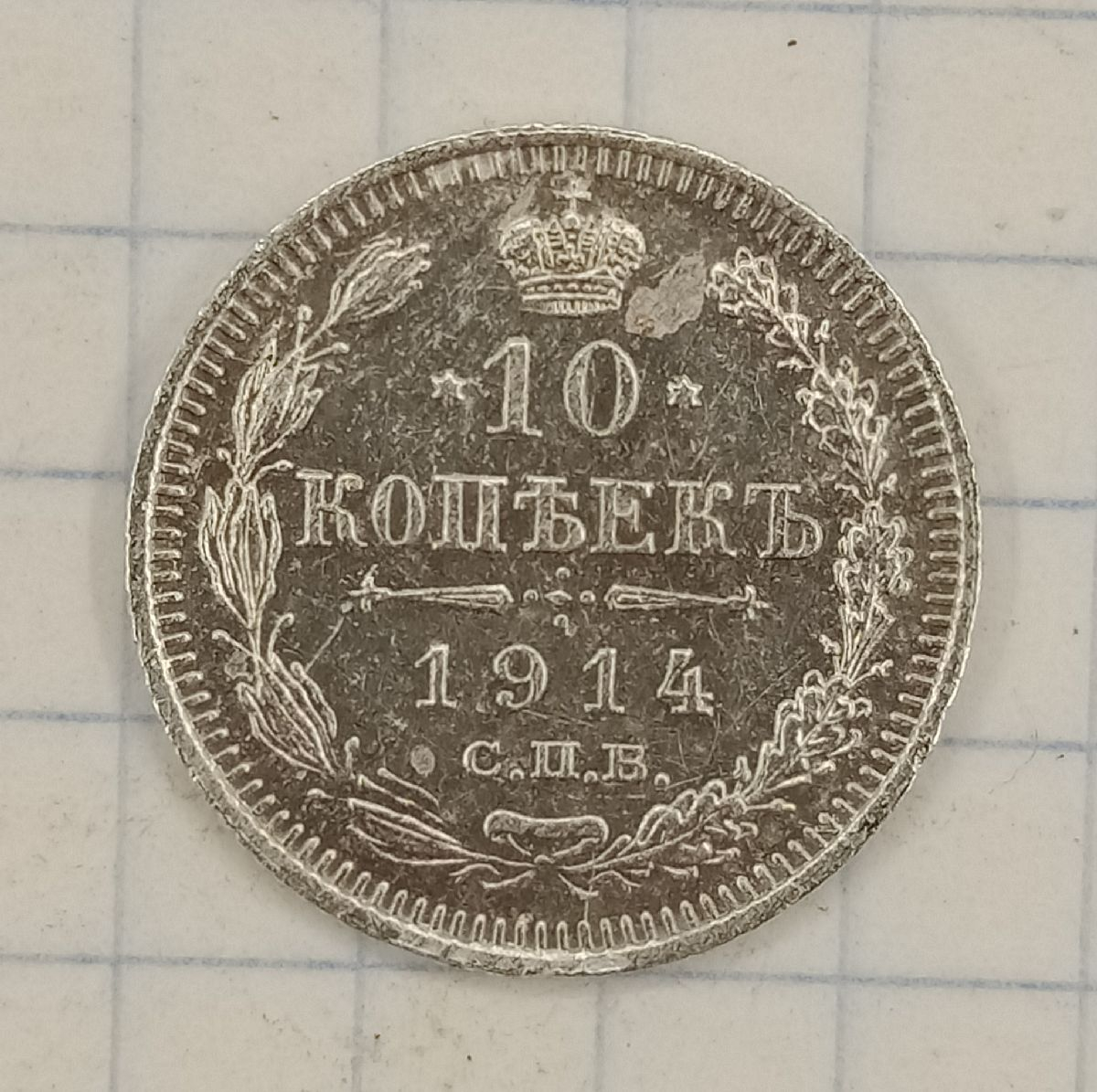 10 ������ 1914 ���-��
