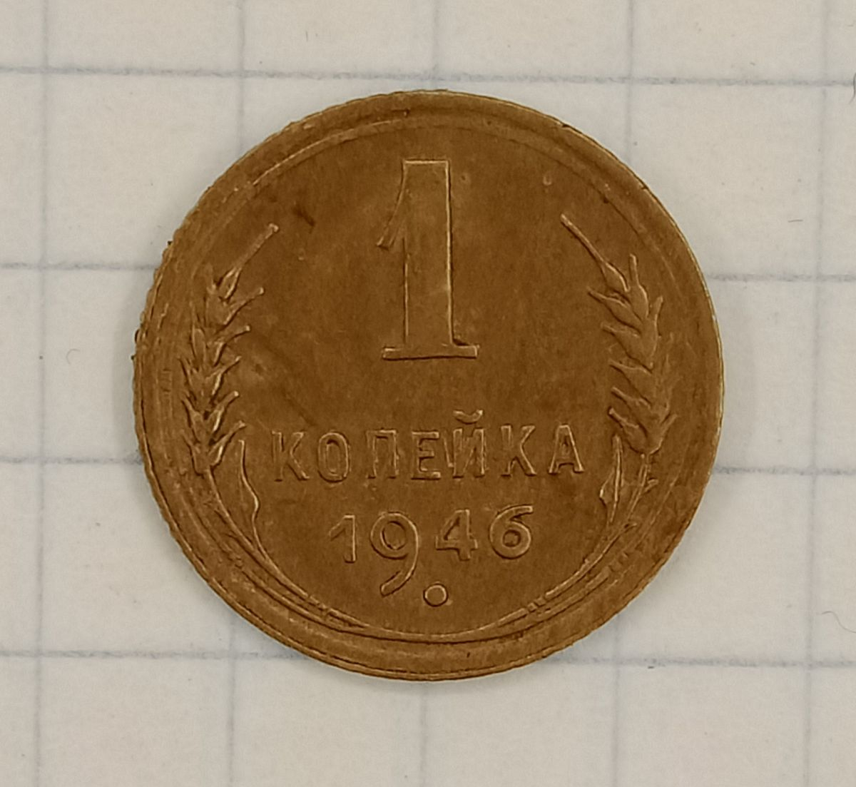 1 ������� 1946
