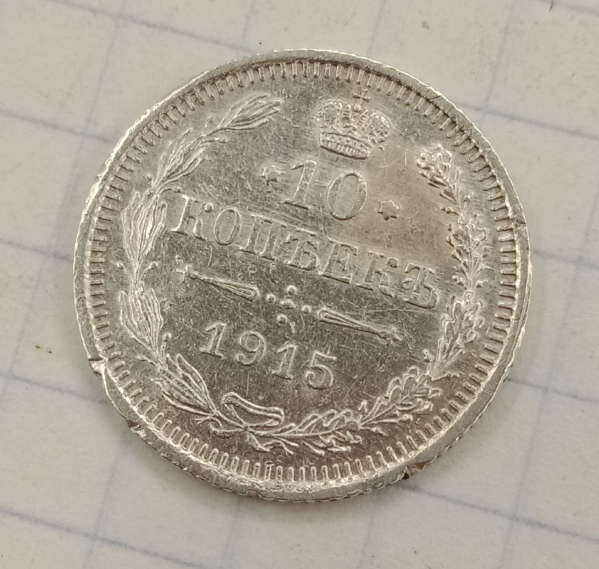10 ������ 1915 �� 
