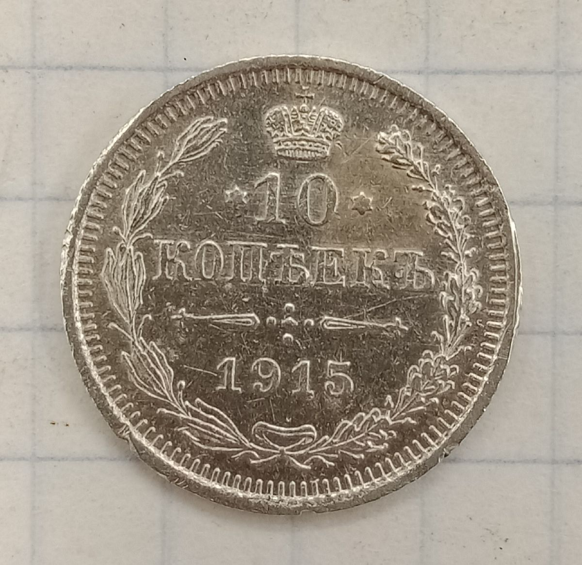 10 ������ 1915 �� 
