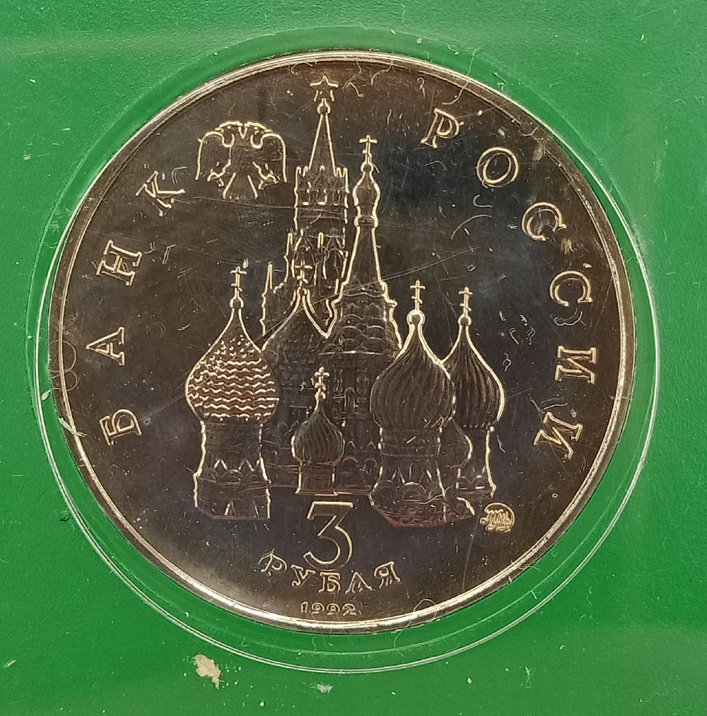 3 ����� 1992 19-21 ������� 1991 �. Proof
