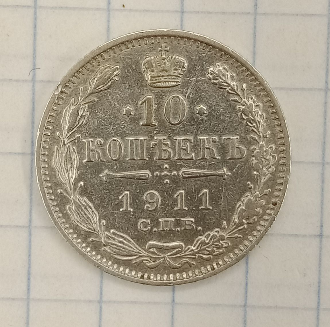 10 ������ 1911 ���-��

