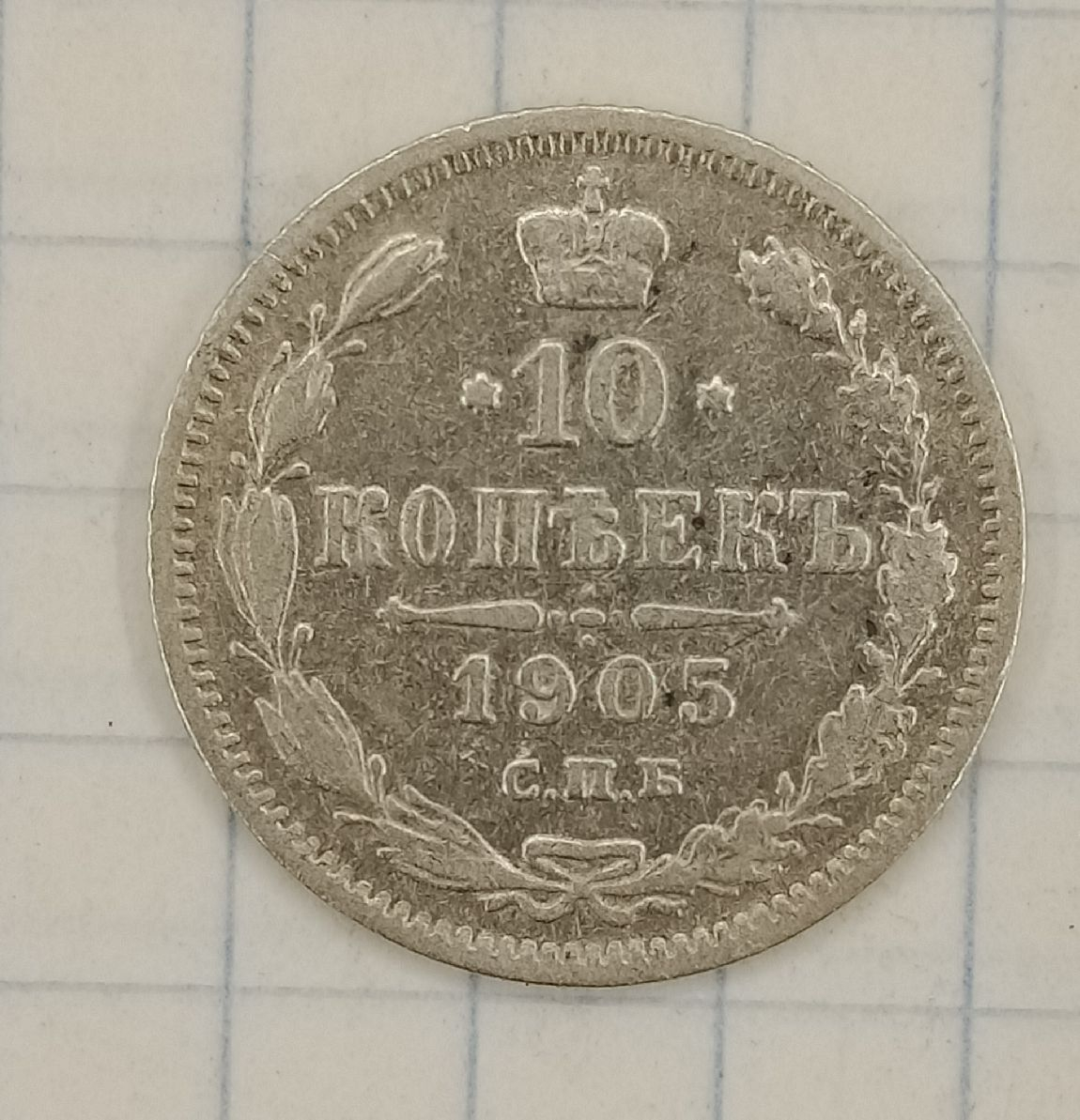 10 ������ 1905 ���-��
