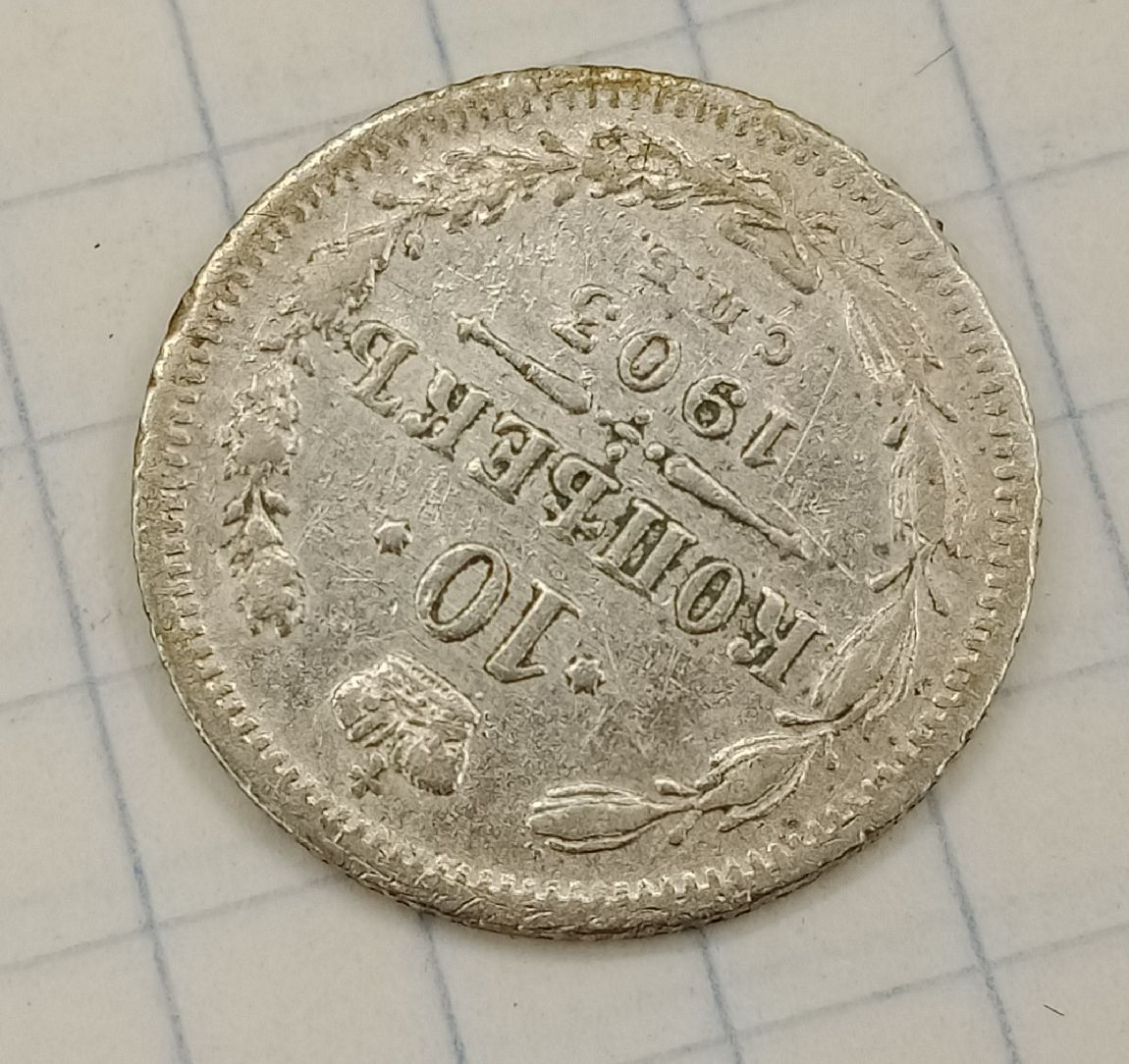 10 ������ 1903 ���-��
