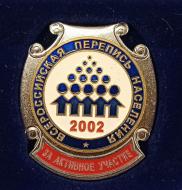 ���� ������������� �������� ��������� 2002 �� �������� �������
