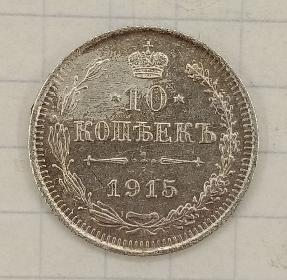 10 ������ 1915 �� 
