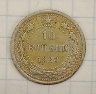 10 ������ 1923
