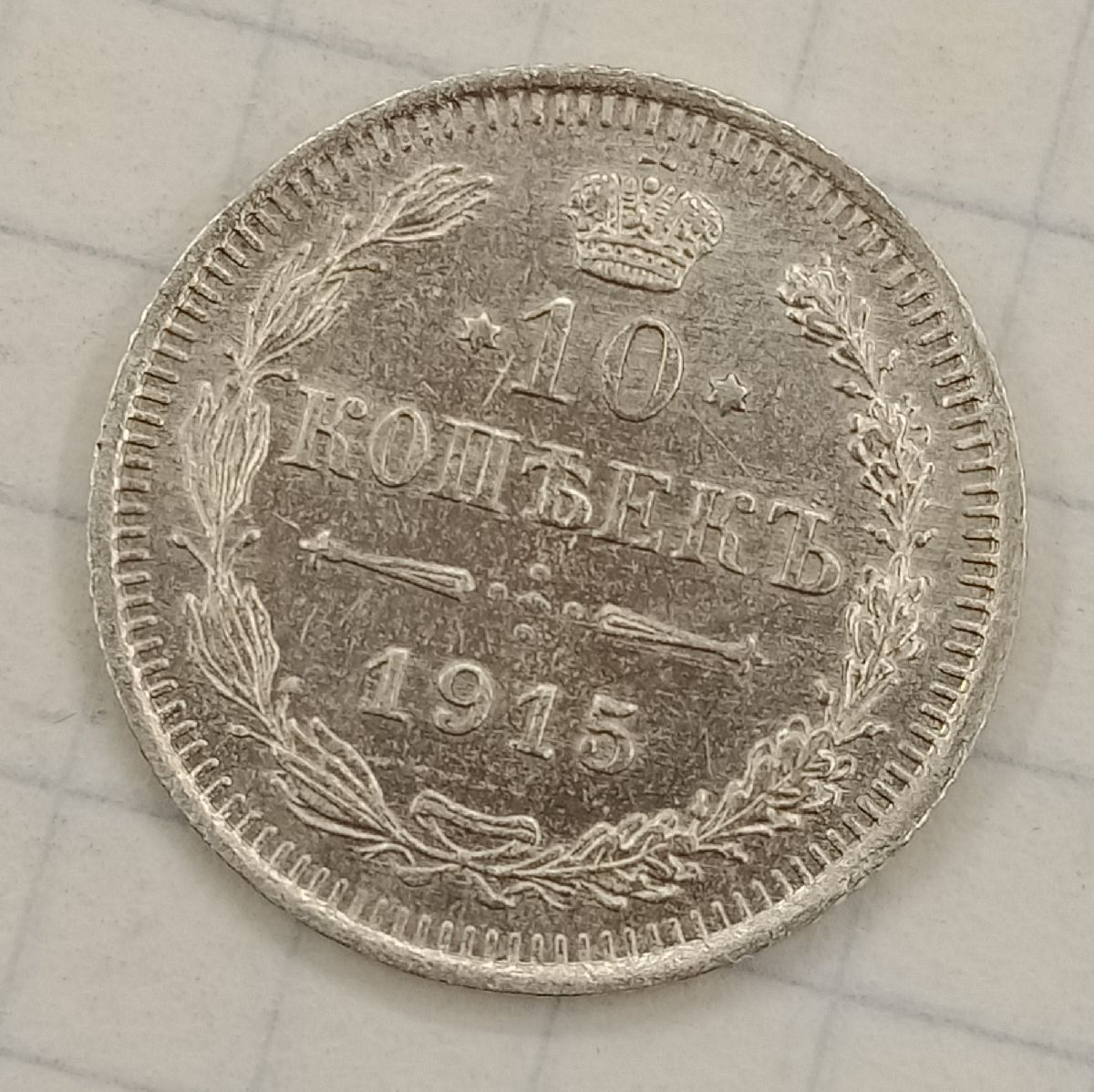 10 ������ 1915 ��
