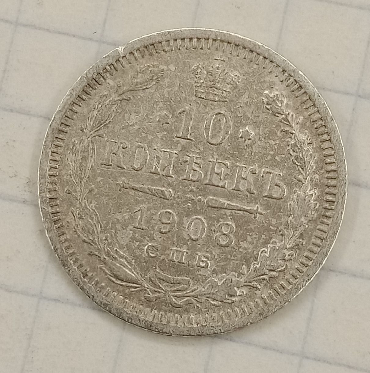 10 ������ 1908 ���-��
