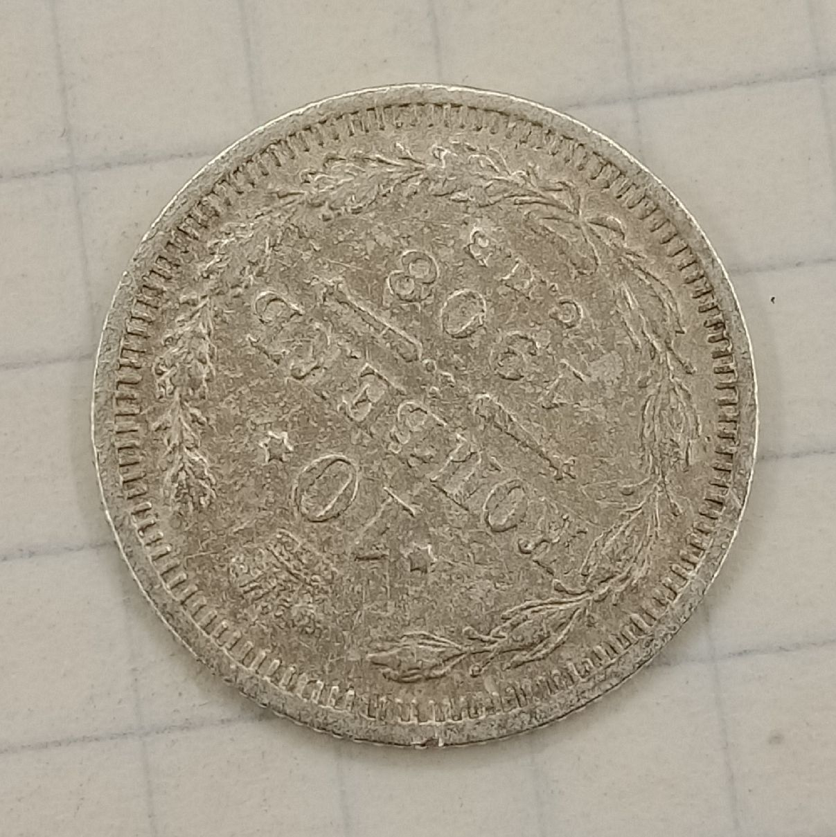 10 ������ 1908 ���-��
