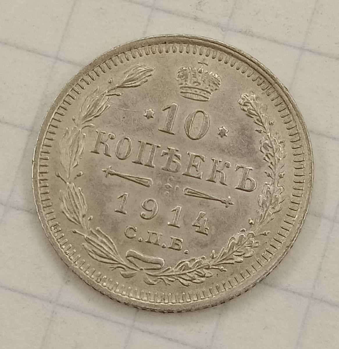 10 ������ 1914 ���-��
