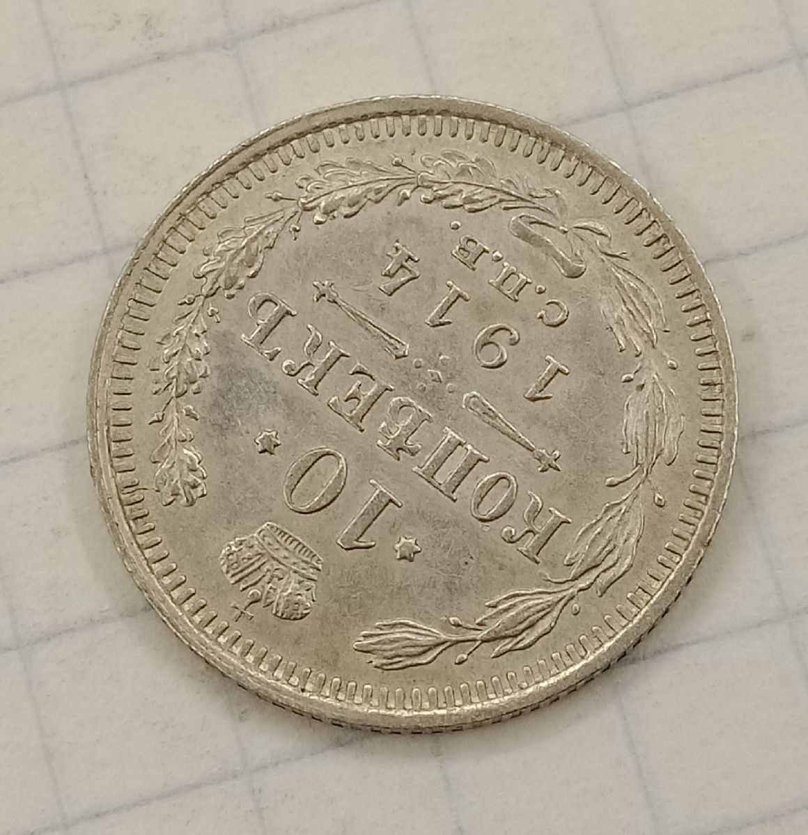 10 ������ 1914 ���-��
