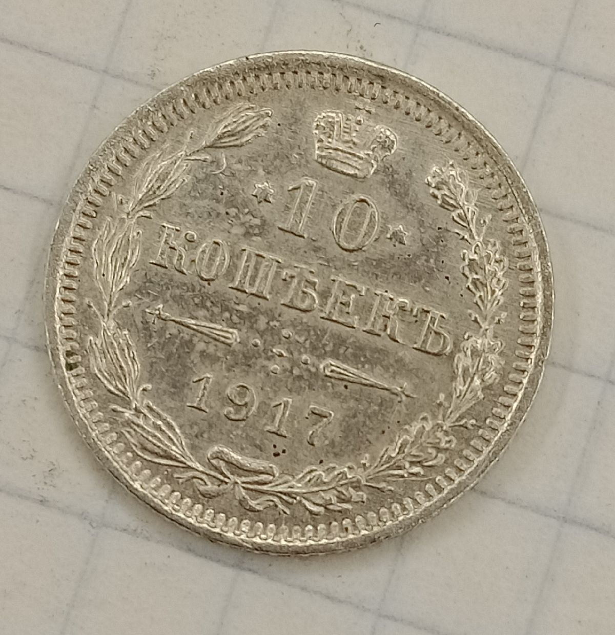 10 ������ 1917 ��
