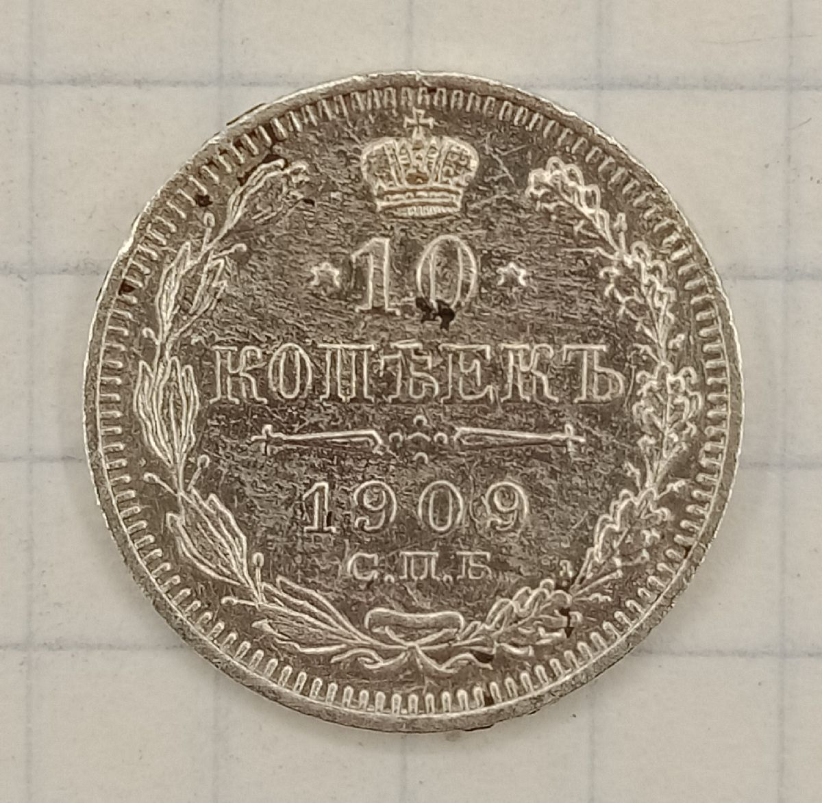 10 ������ 1909 ���-��
