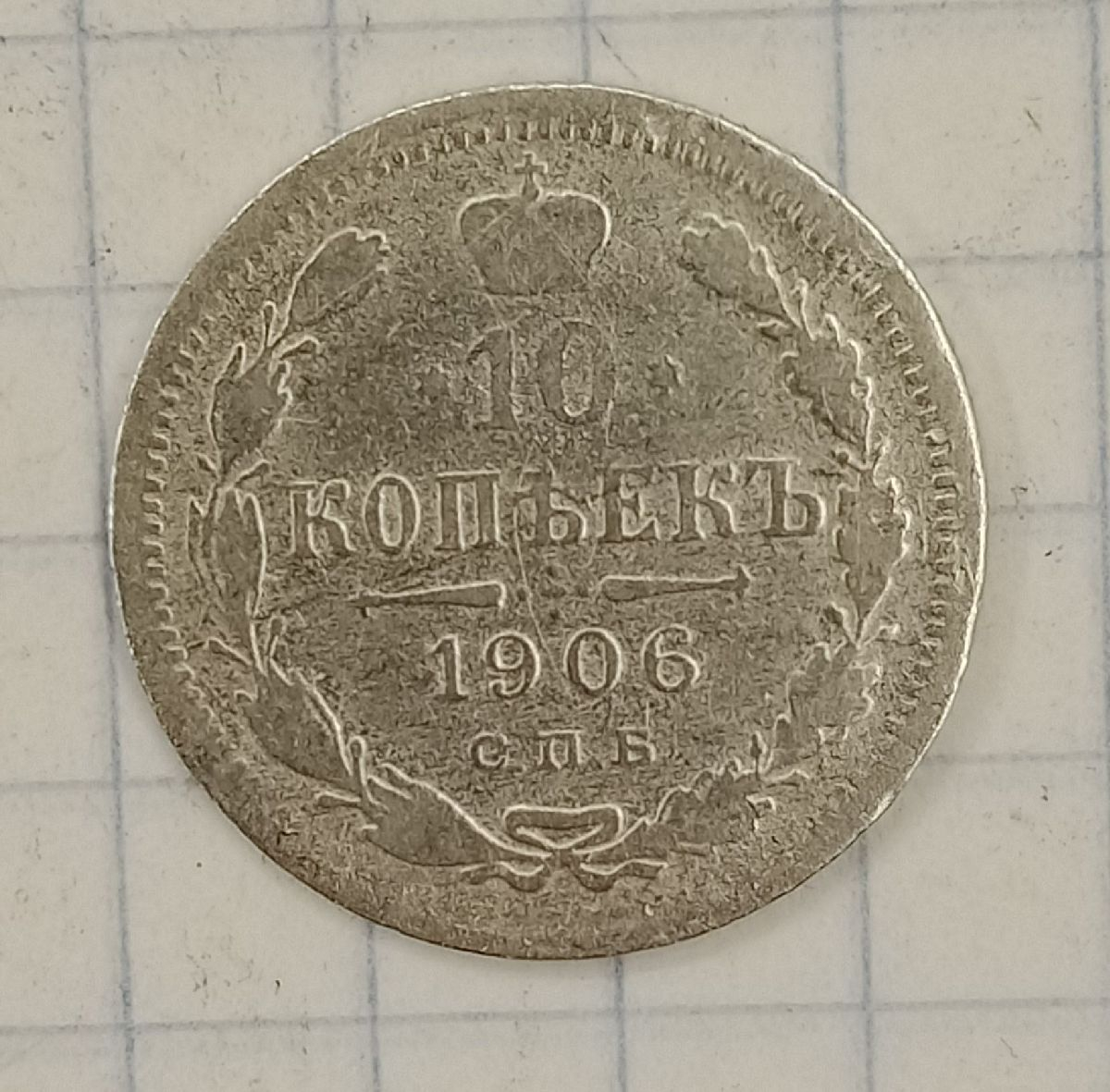 10 ������ 1906 ���-��

