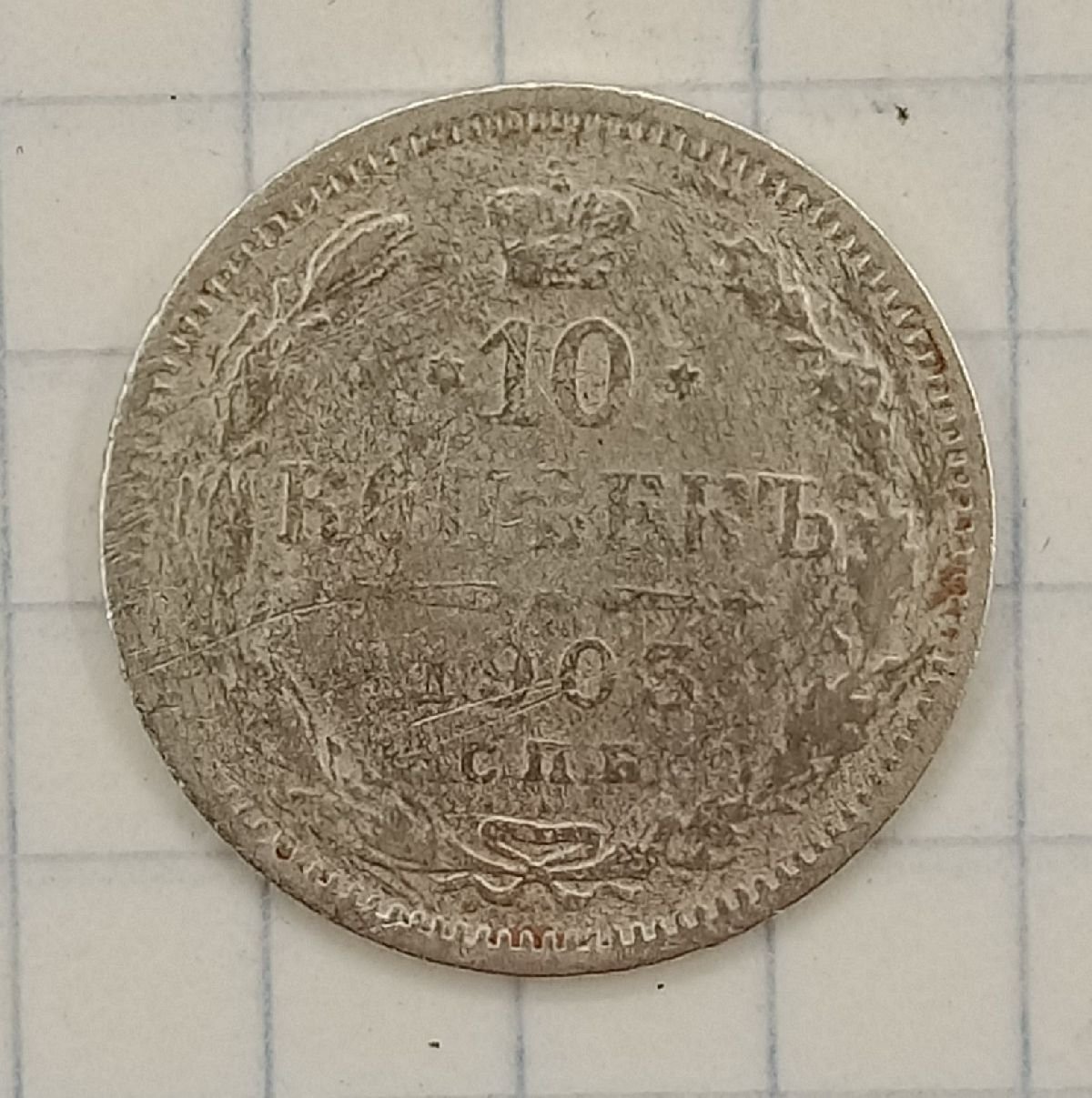10 ������ 1903 ���-��
