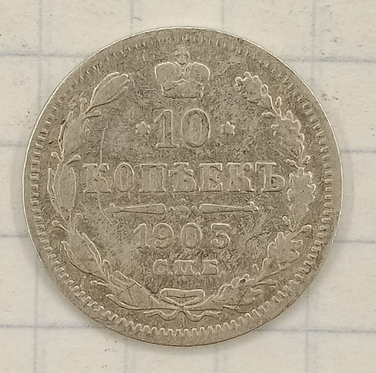 10 ������ 1903 ���-��
