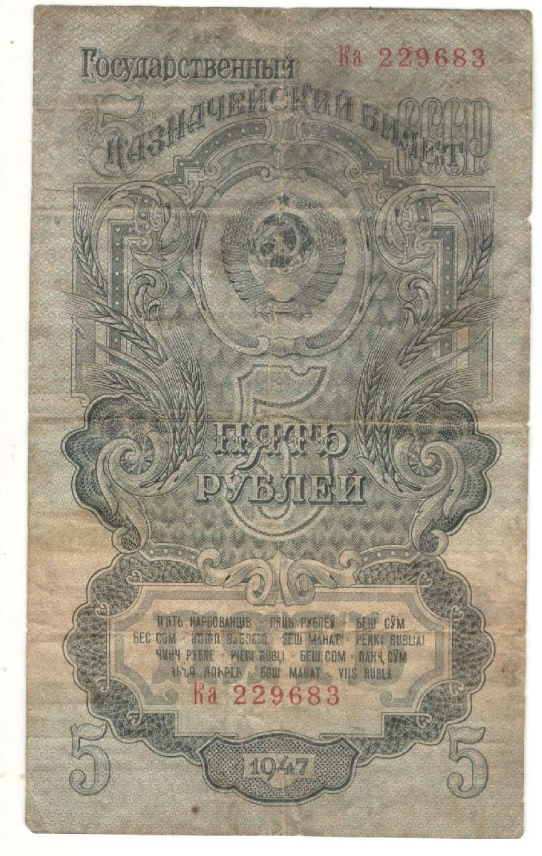 5 ������ 1947
