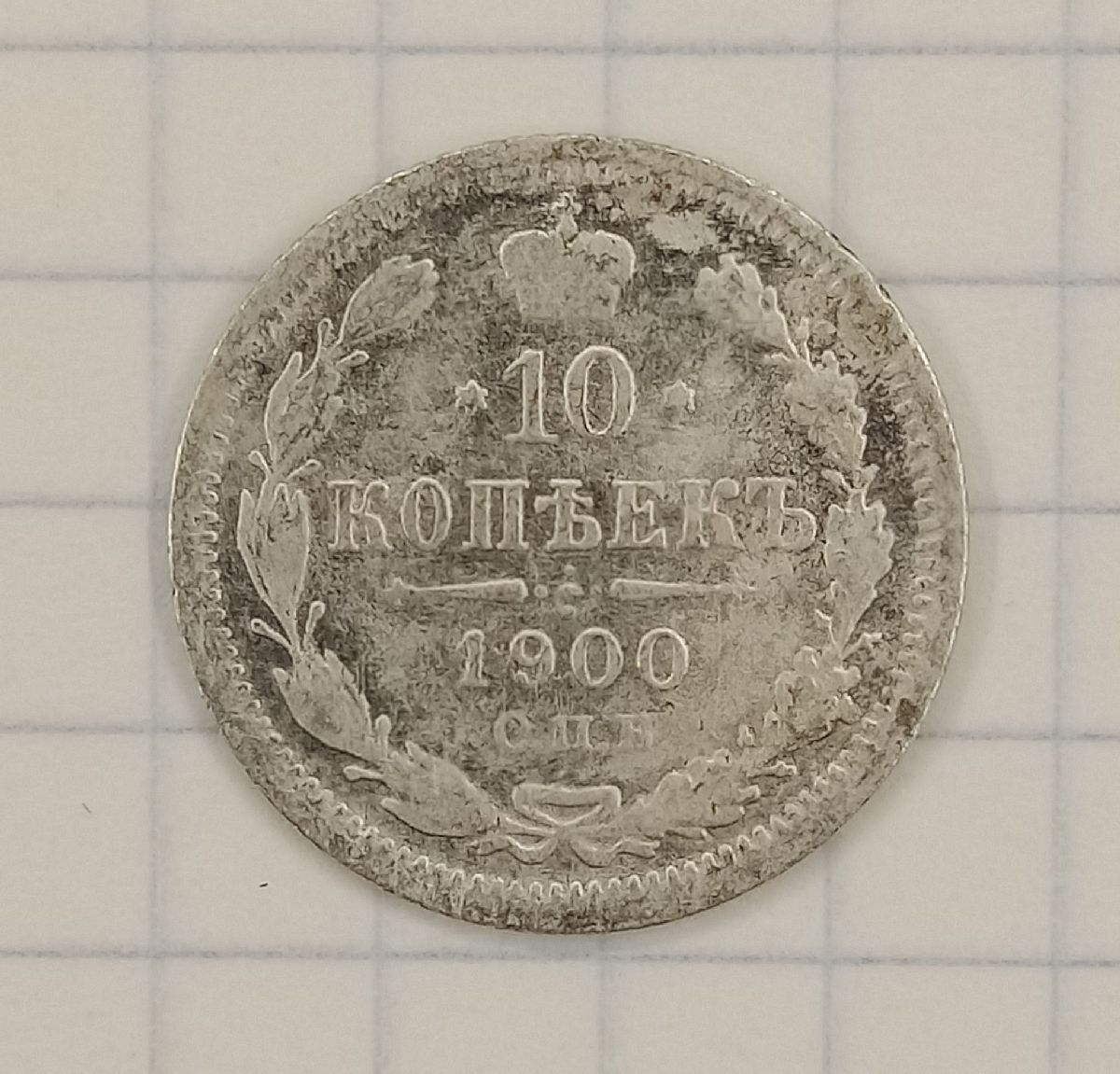 10 ������ 1900 ���-��
