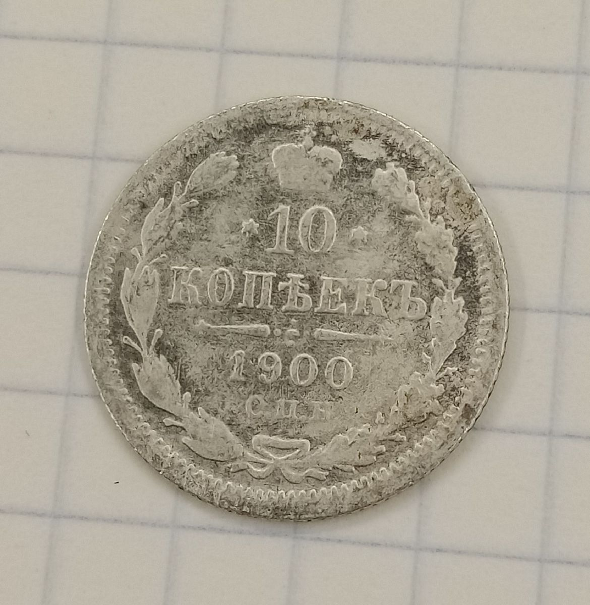 10 ������ 1900 ���-��
