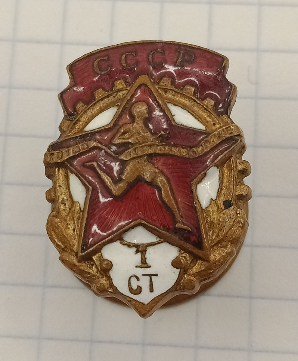 ���� ��� 1 ������� 1946 �.
