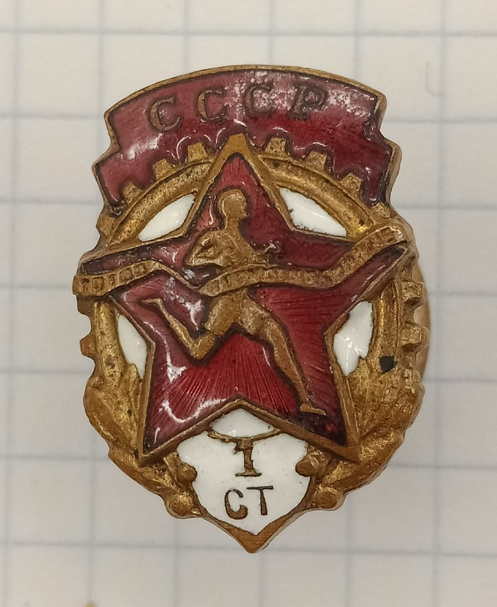 ���� ��� 1 ������� 1946 �.
