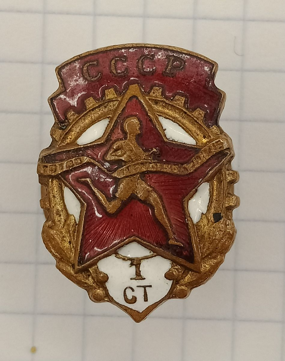 ���� ��� 1 ������� 1946 �.
